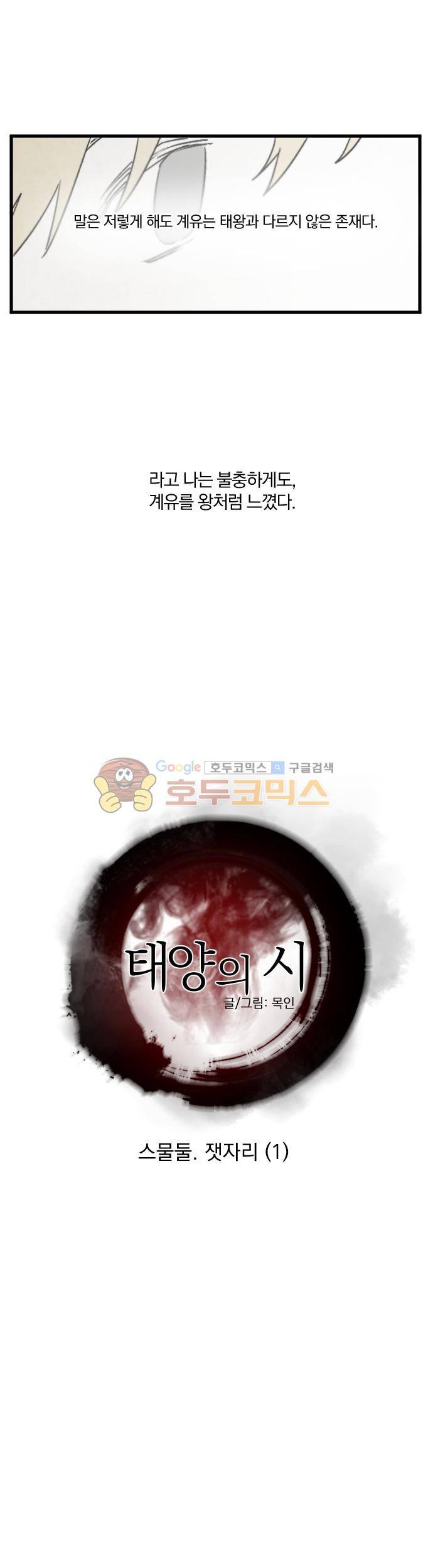 태양의 시 2부 22화 - 잿자리 (1) 4