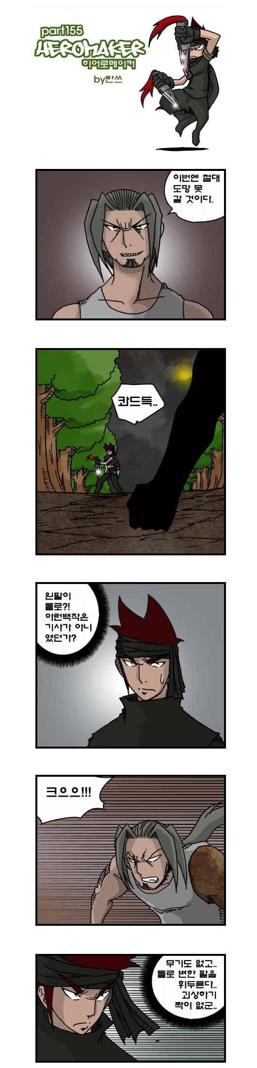 히어로메이커 155화 1