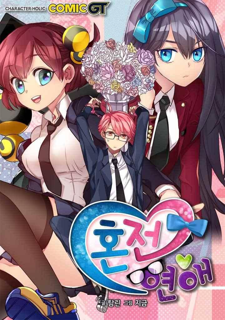 혼전연애 40화 1