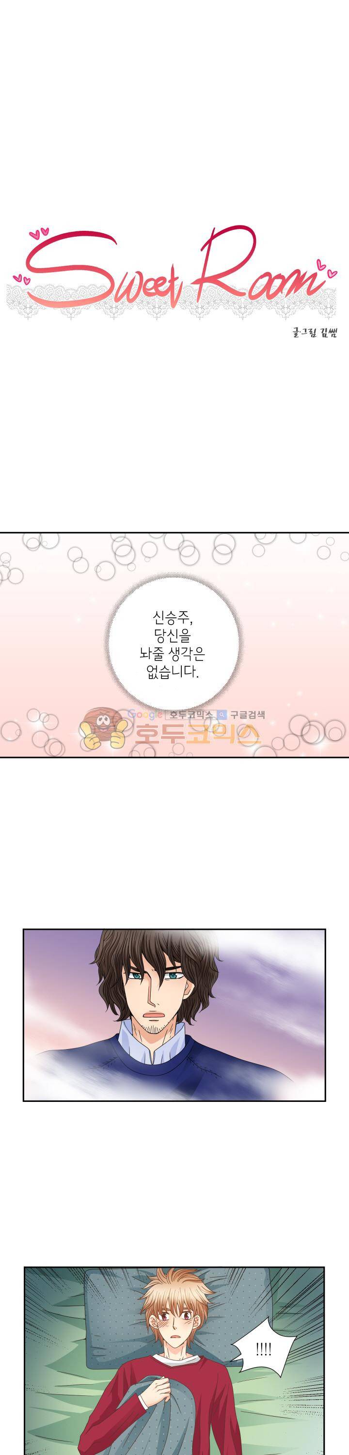스위트 룸 17화 1
