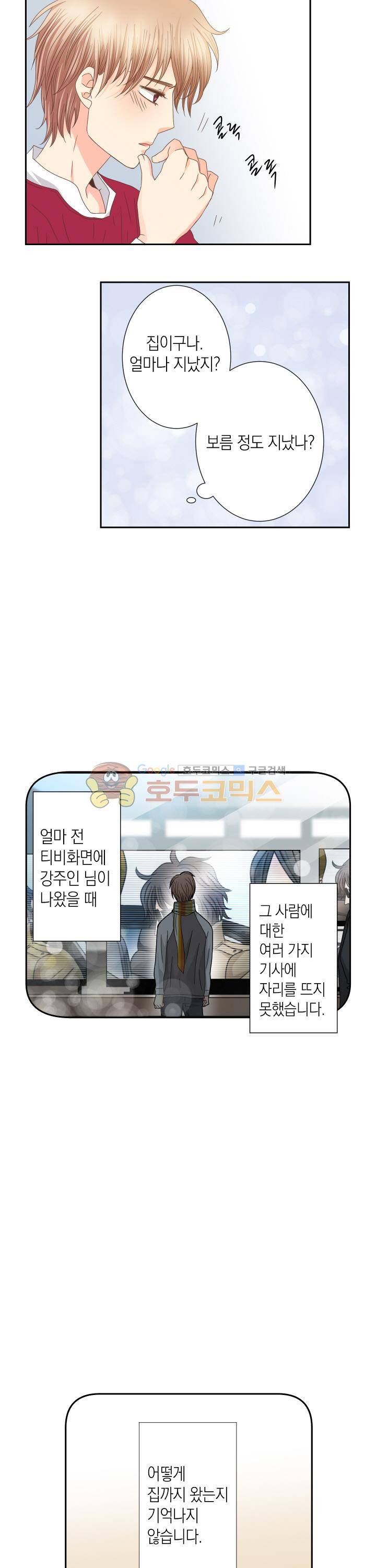 스위트 룸 17화 3