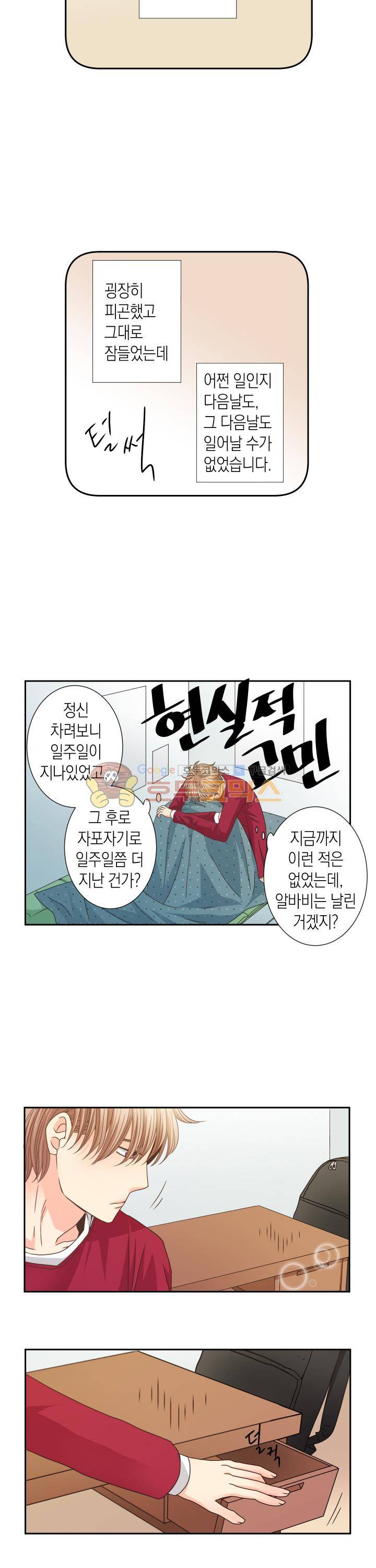 스위트 룸 17화 4