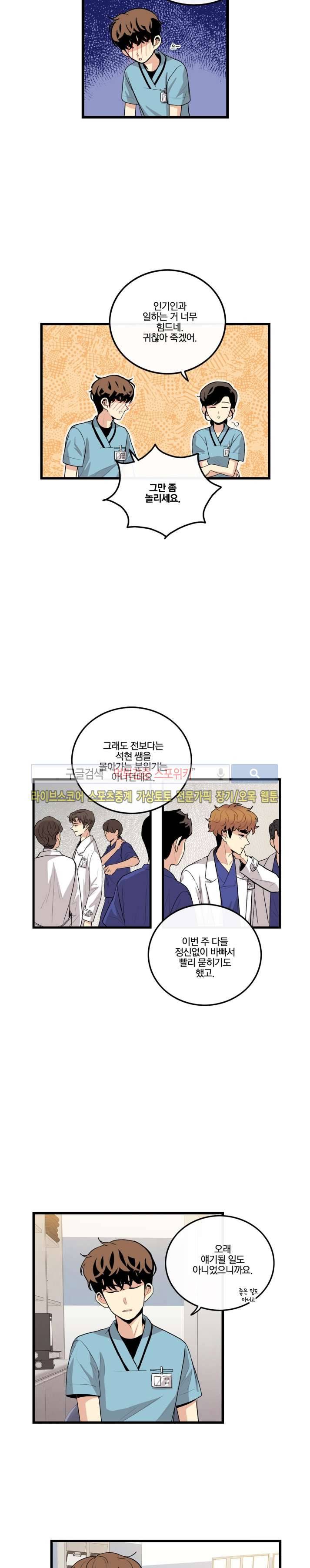 보통남남 35화 2