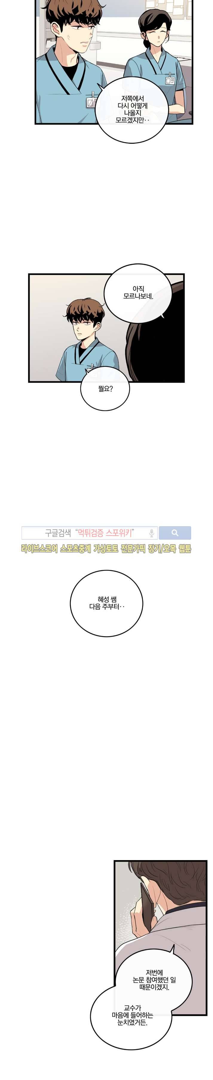 보통남남 35화 3