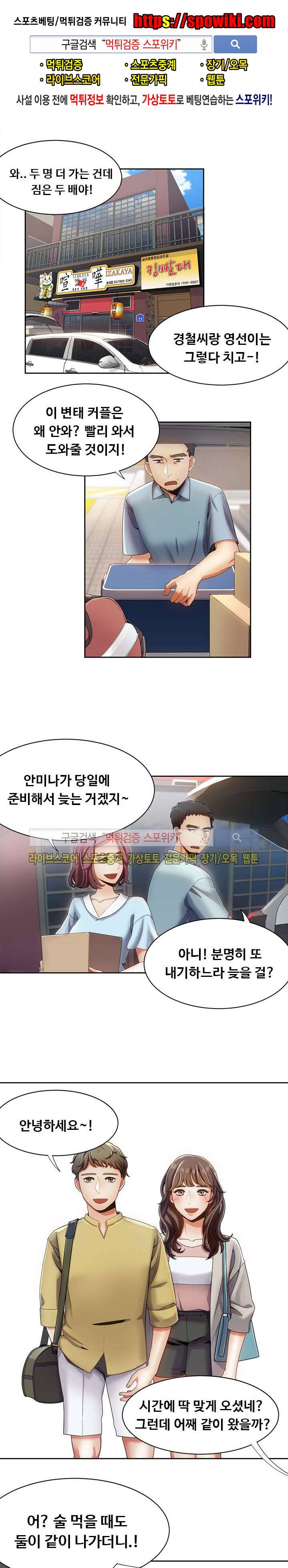 내기커플 17화 1