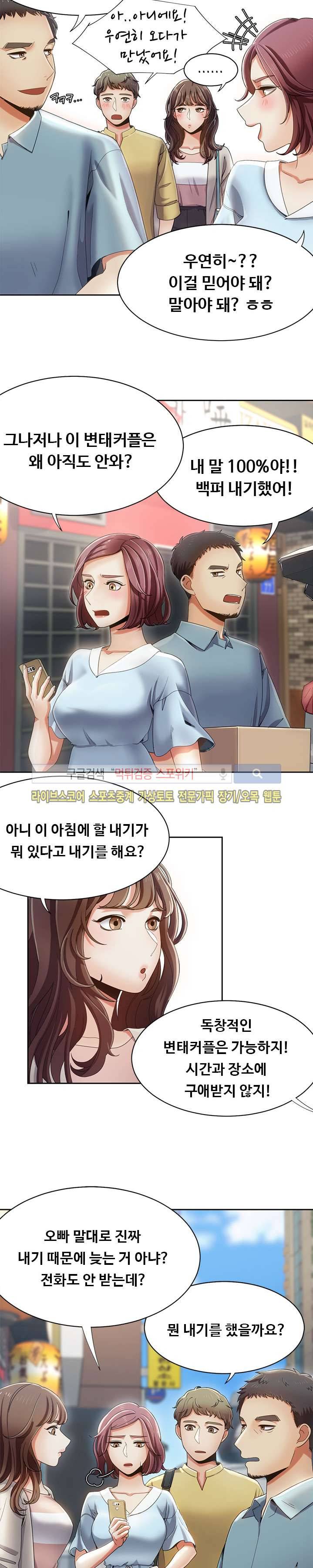 내기커플 17화 2