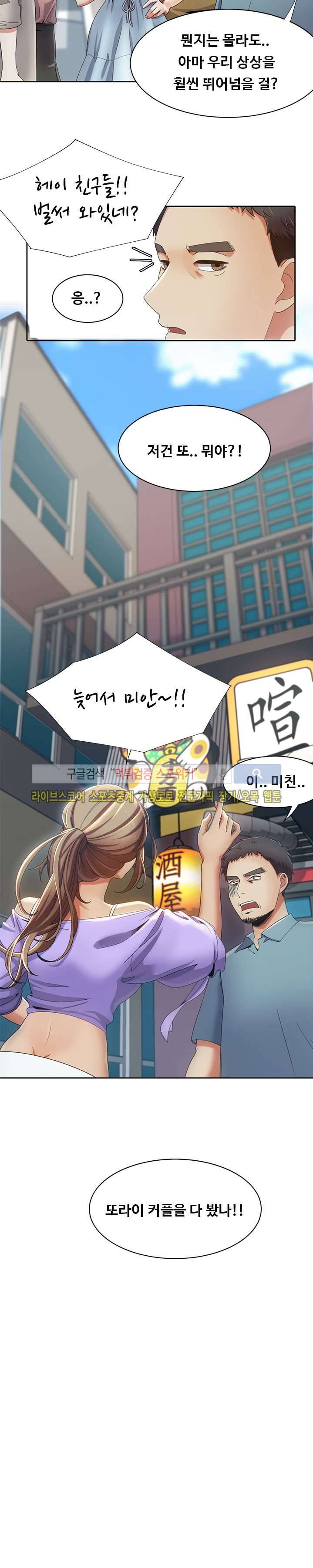 내기커플 17화 3
