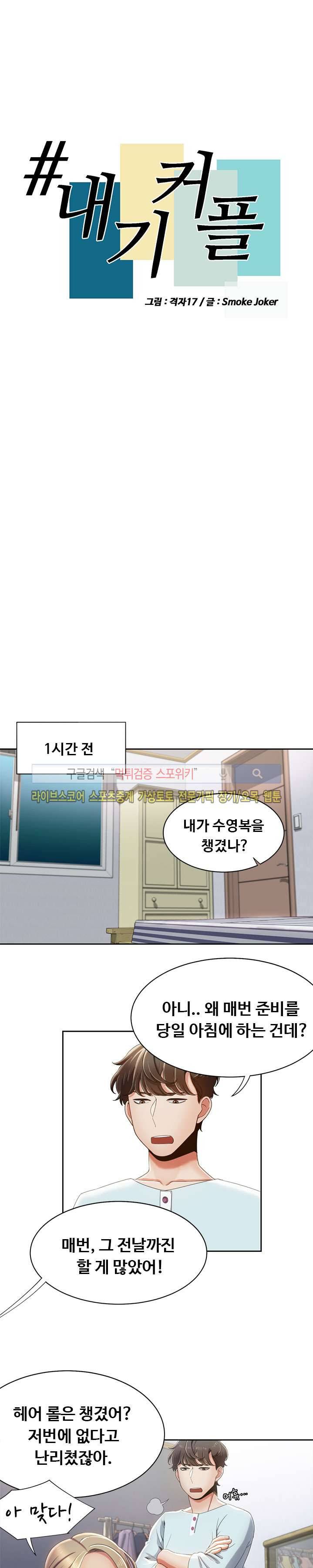 내기커플 17화 4