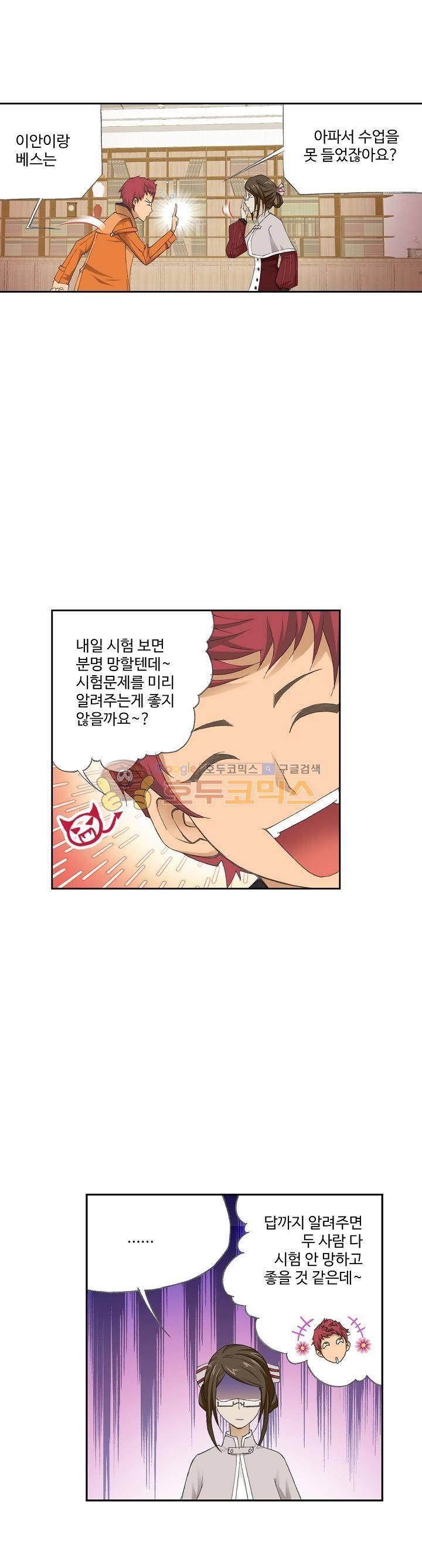 로얄 비스트(Royal Beast) 38화 1