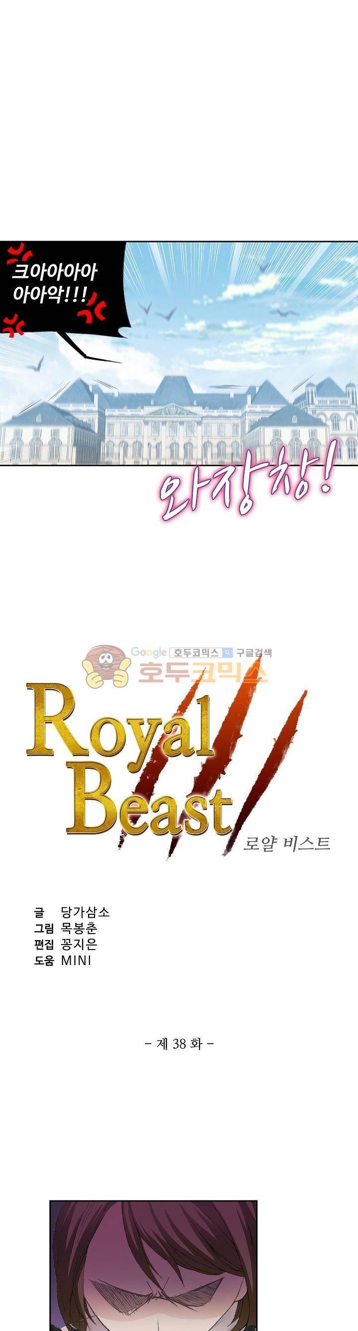 로얄 비스트(Royal Beast) 38화 2