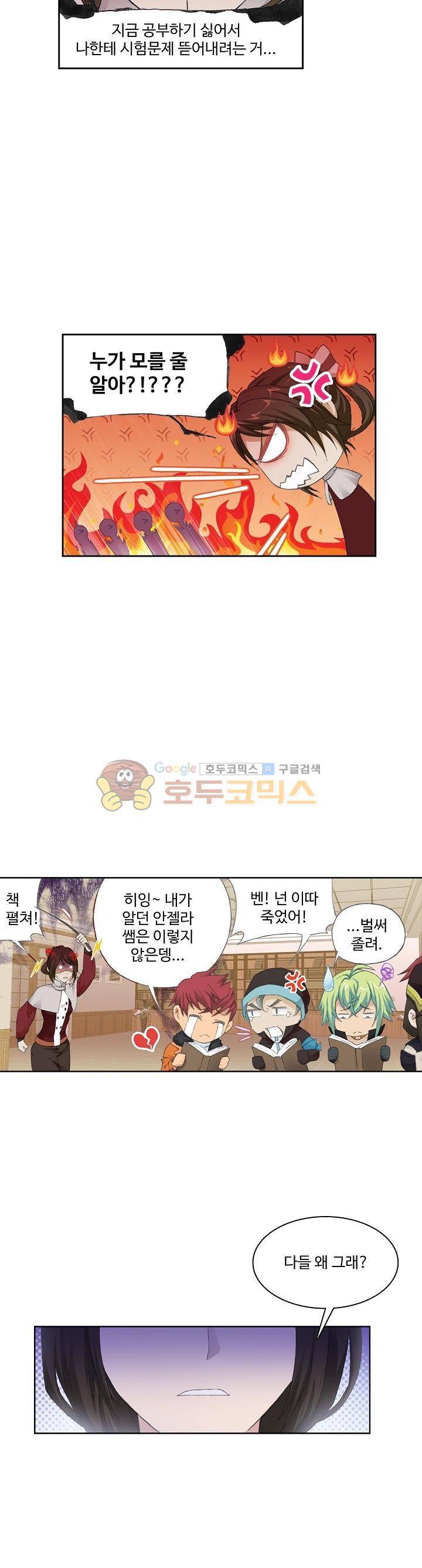 로얄 비스트(Royal Beast) 38화 3