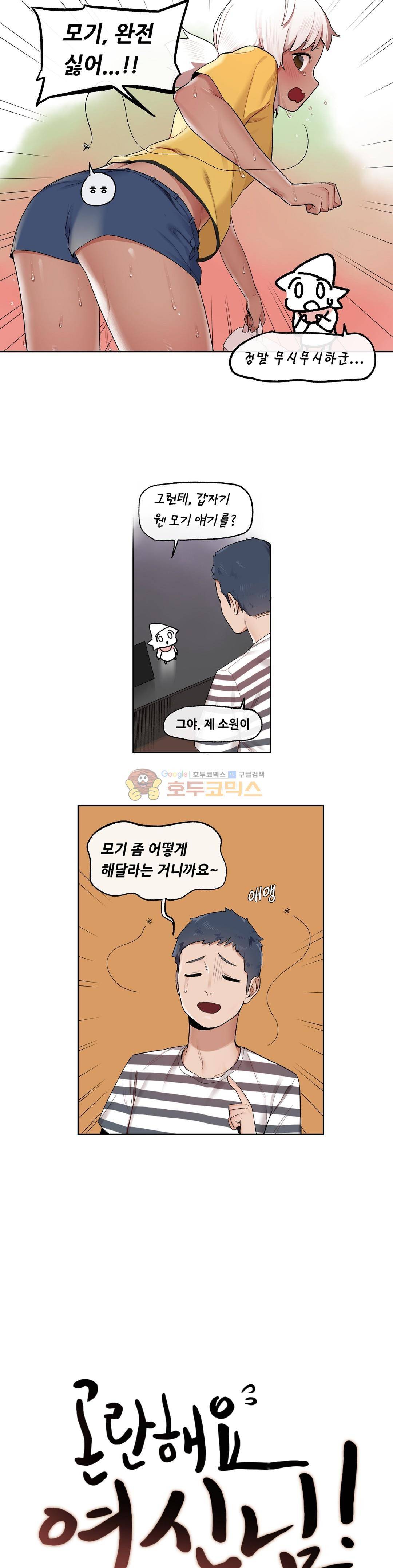 곤란해요, 여신님! 29화 - 음란모기의 습격 (1) 3
