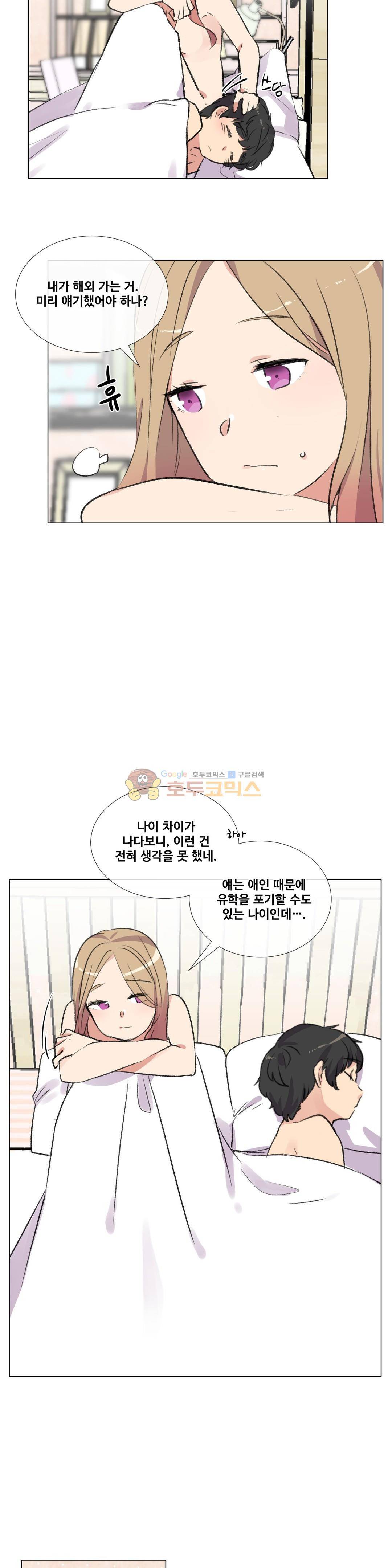 작은 고추가 밉다 46화 2