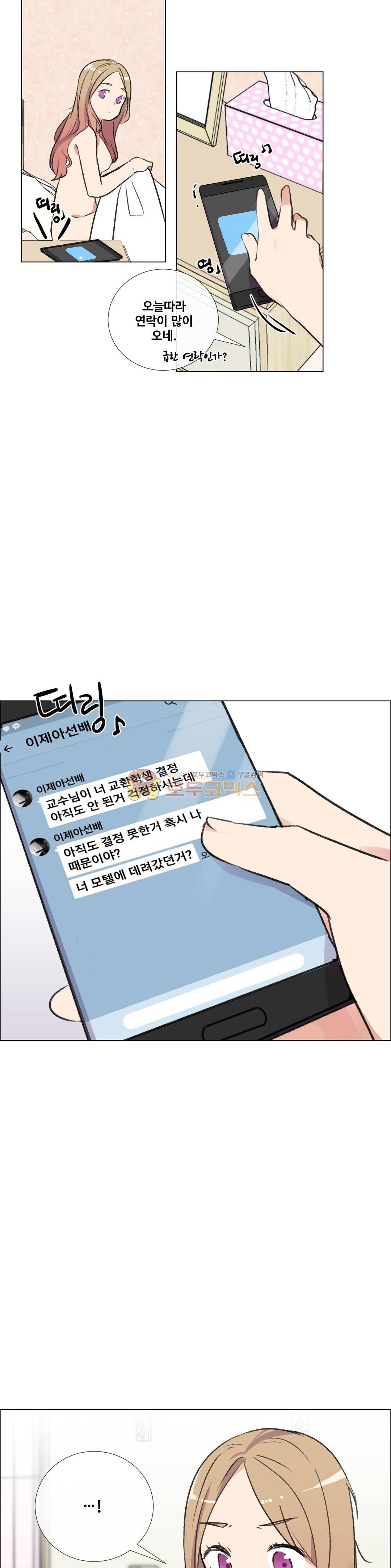 작은 고추가 밉다 46화 3