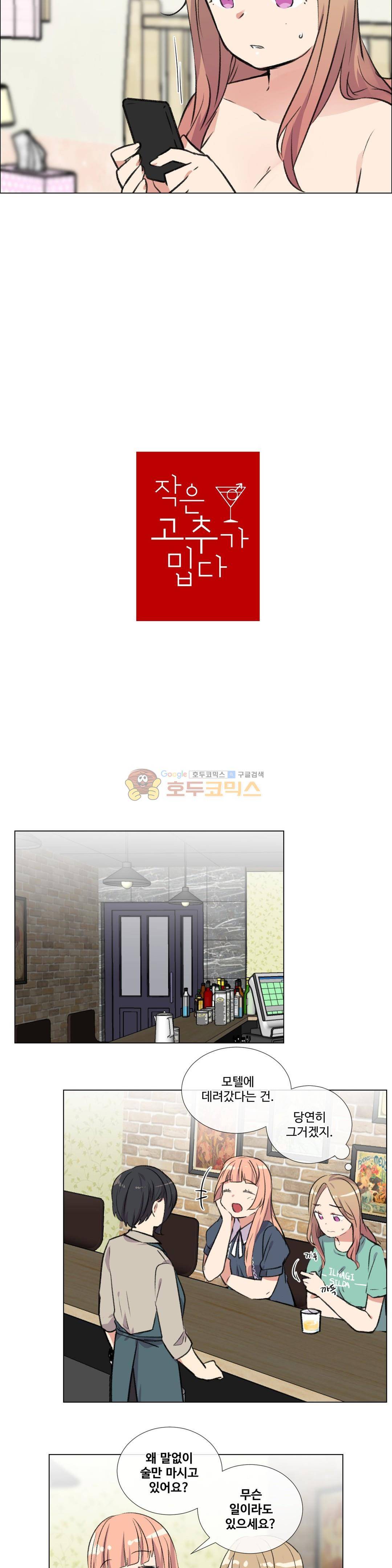 작은 고추가 밉다 46화 4