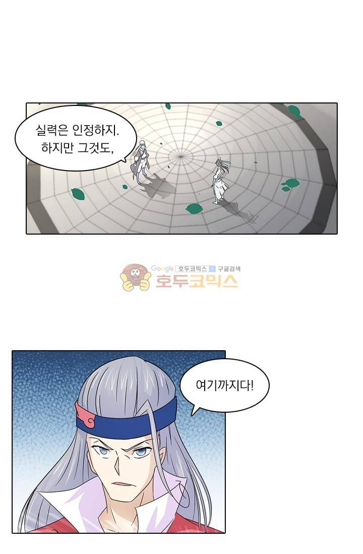 영원지존 13화 2