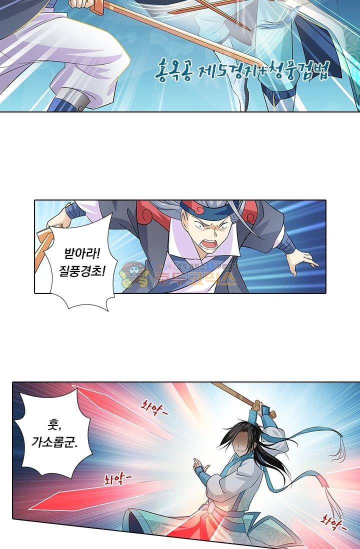 영원지존 13화 5