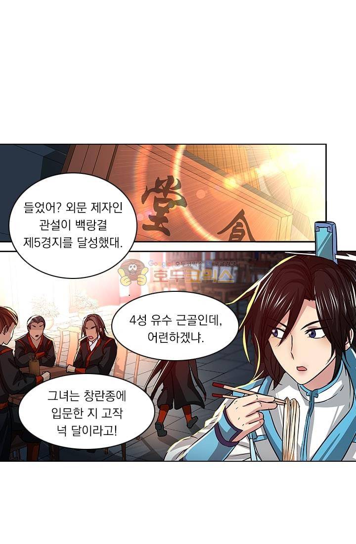 영원지존 16화 2