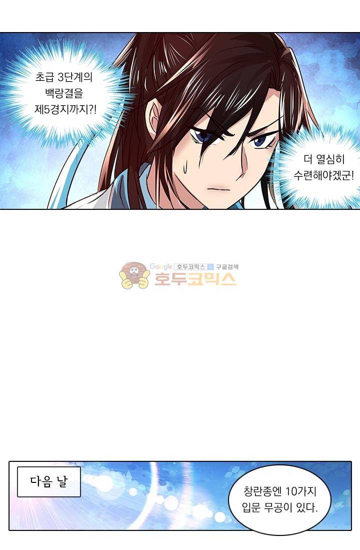 영원지존 16화 3