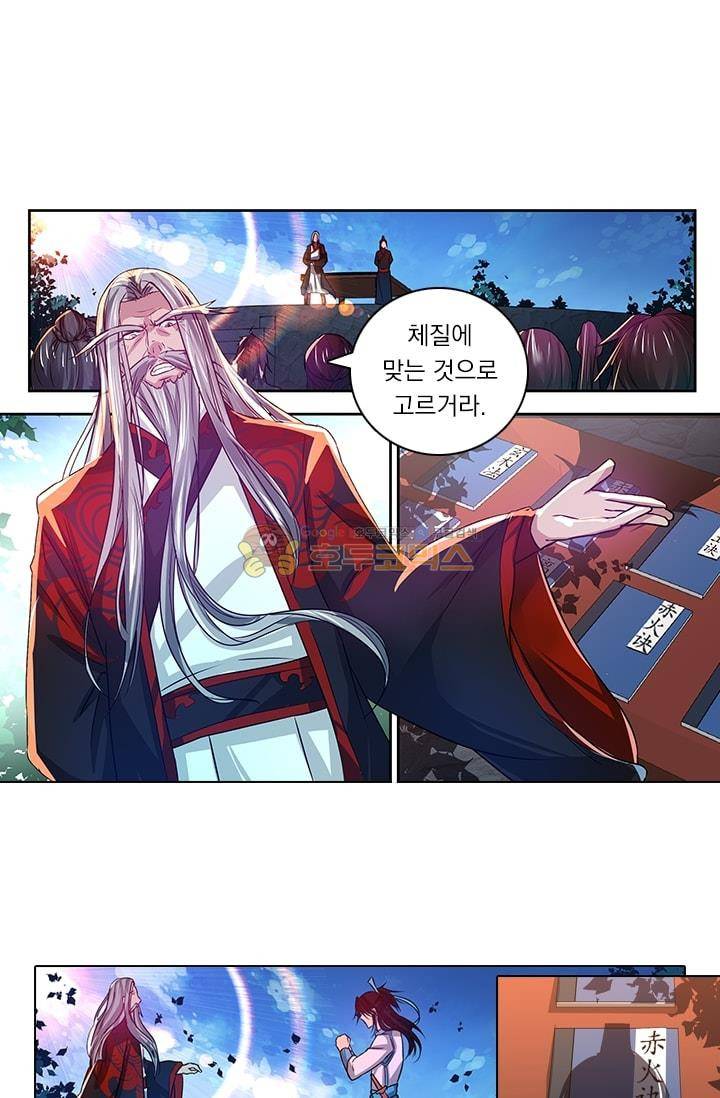 영원지존 16화 4