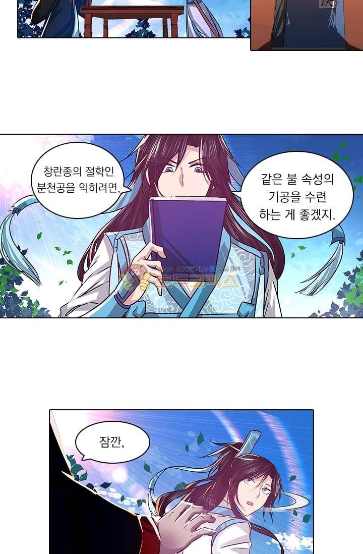 영원지존 16화 5