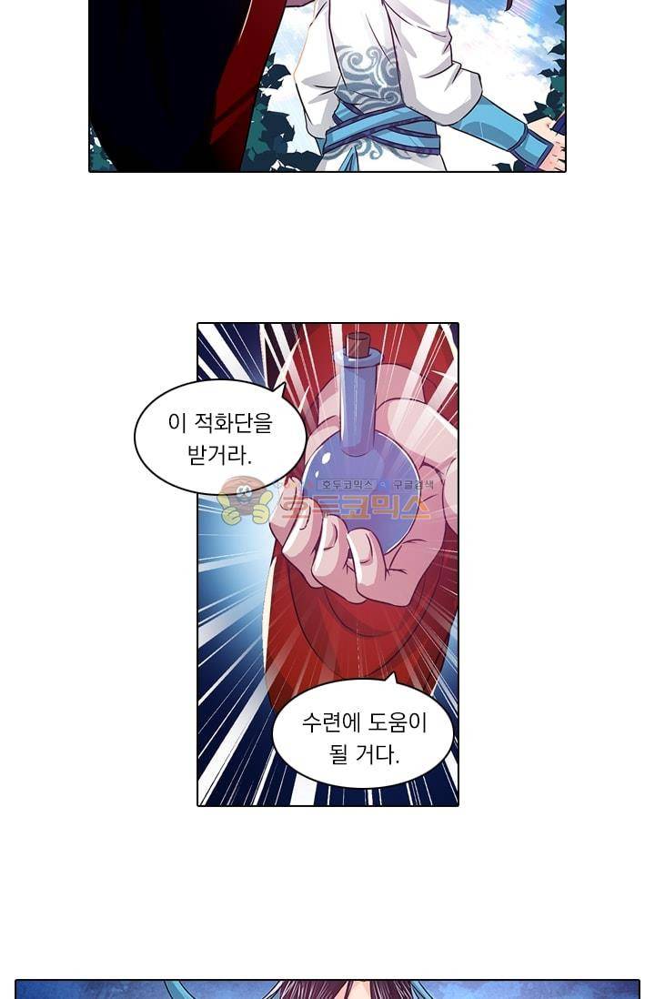 영원지존 16화 6