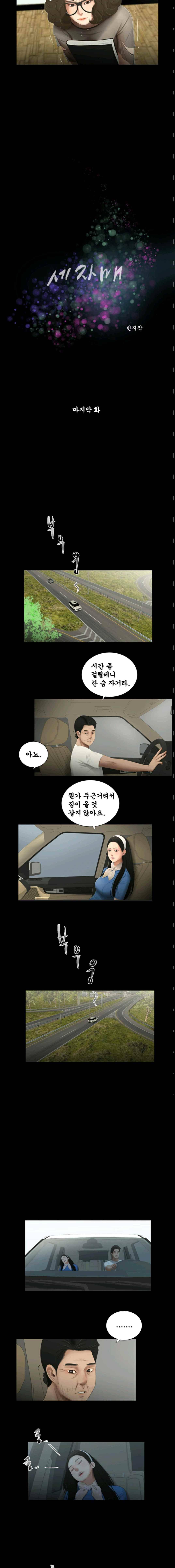 세자매 62화 2