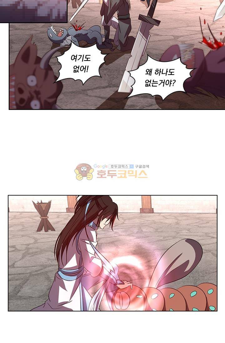 영원지존 30화 3