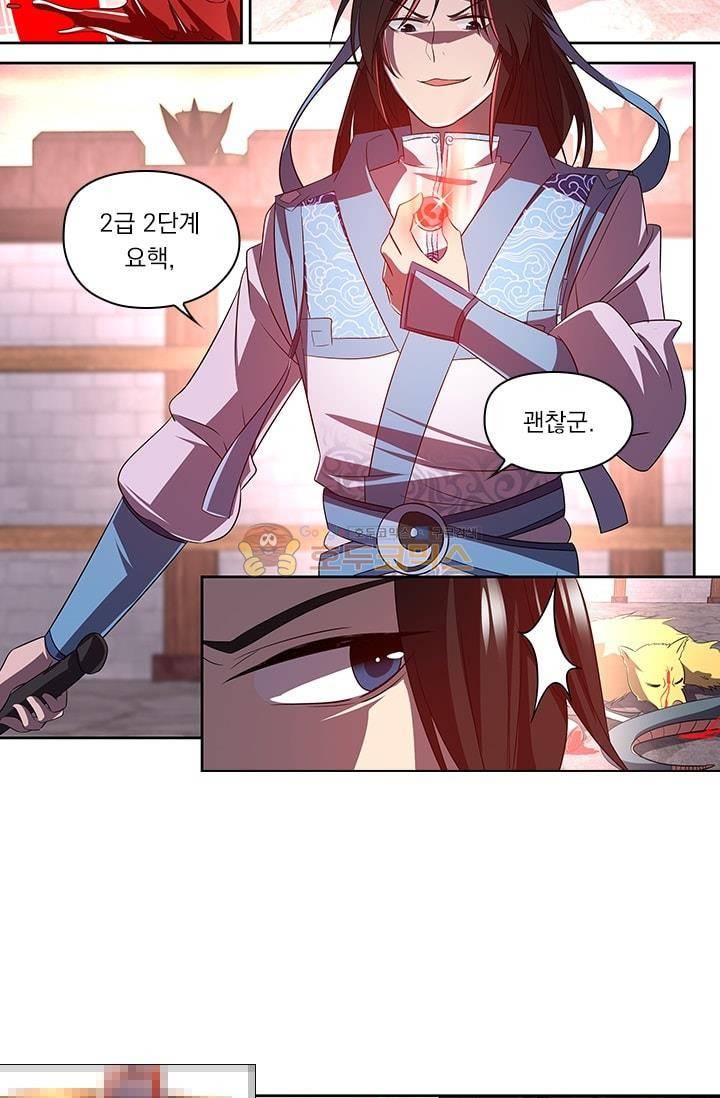 영원지존 30화 5