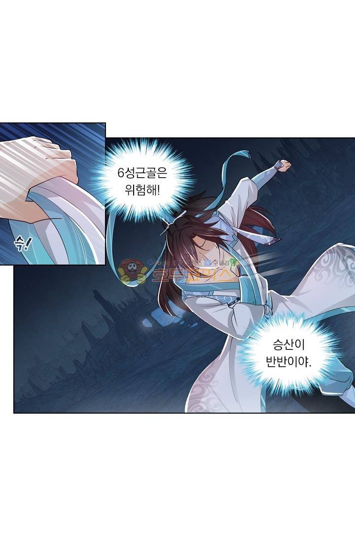 영원지존 35화 4