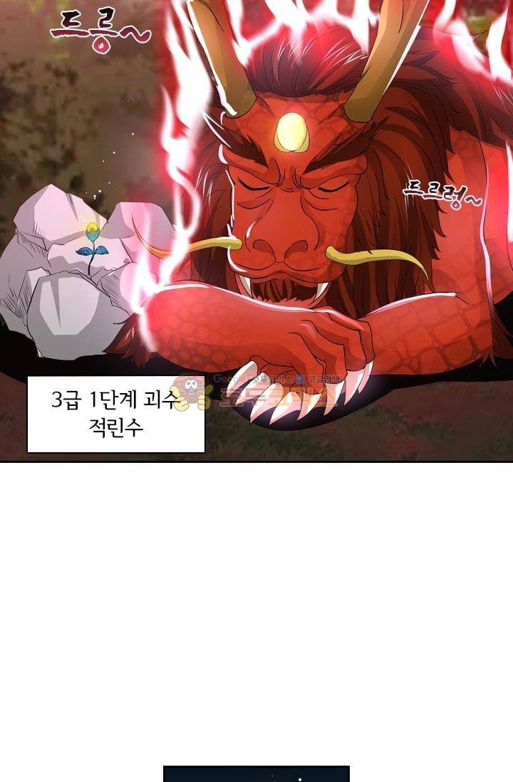 영원지존 41화 2