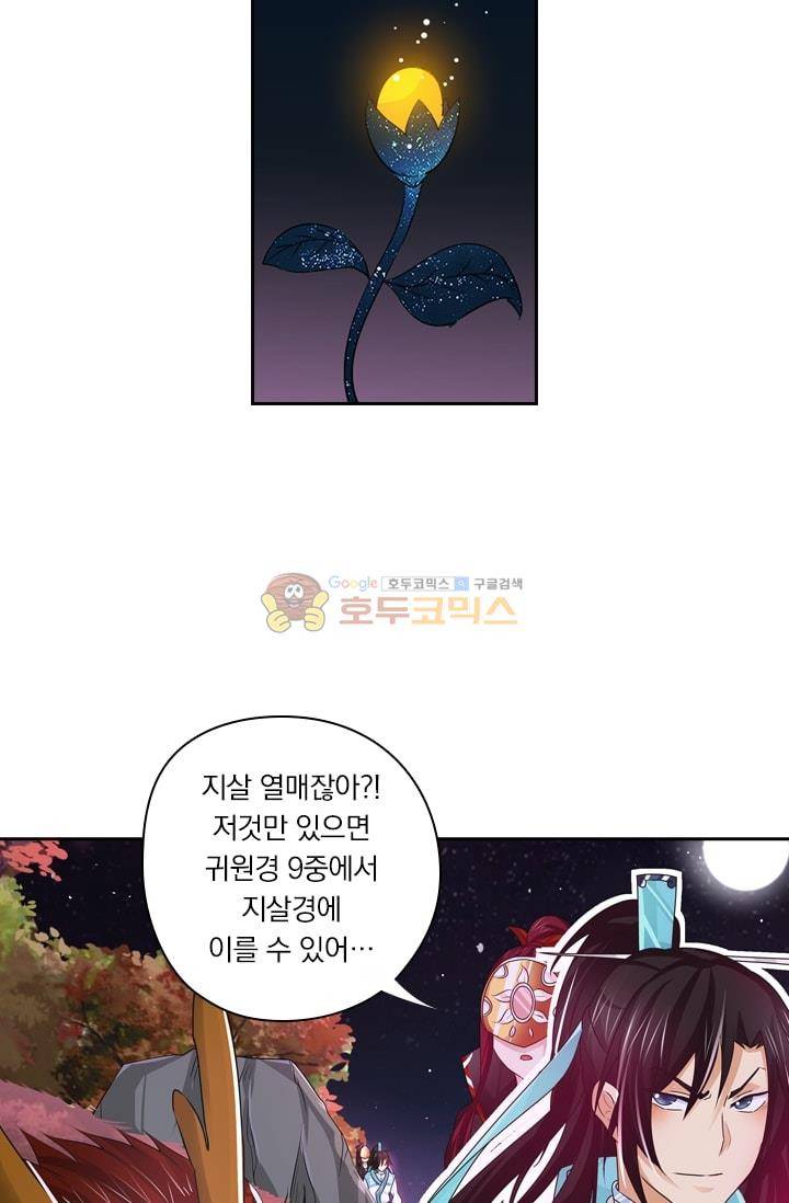 영원지존 41화 3