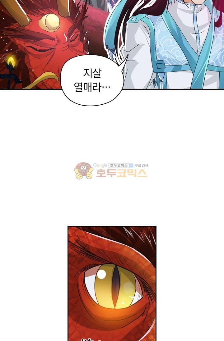 영원지존 41화 4