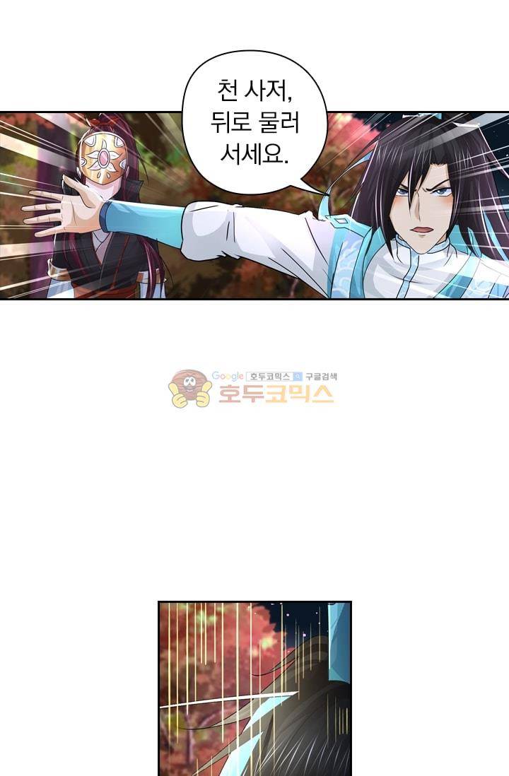 영원지존 41화 6