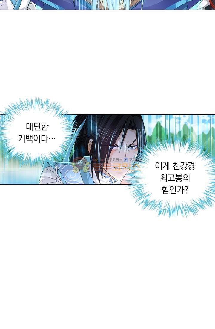 영원지존 47화 4