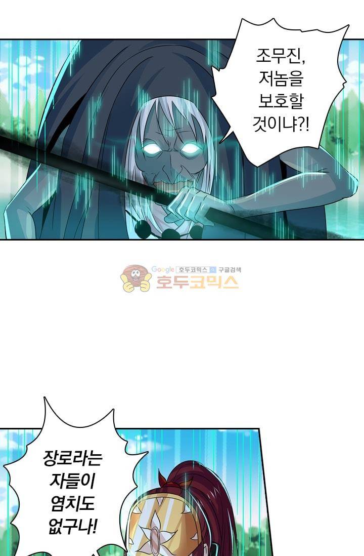 영원지존 47화 5