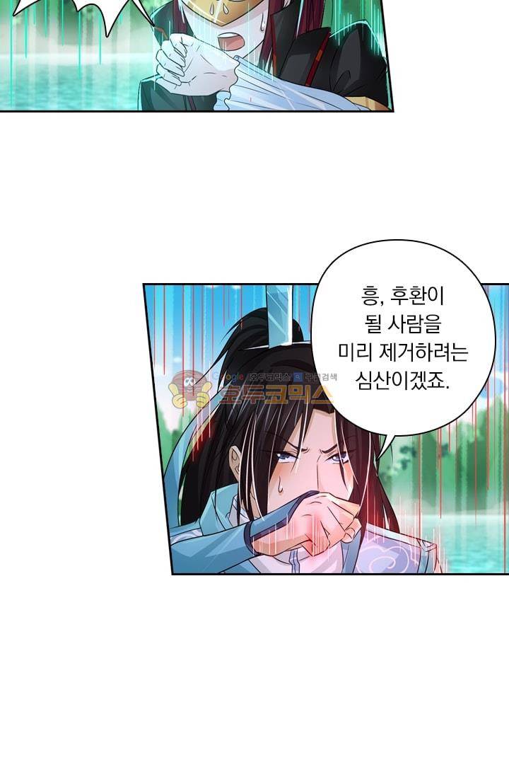 영원지존 47화 6