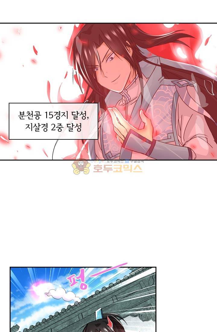 영원지존 54화 4