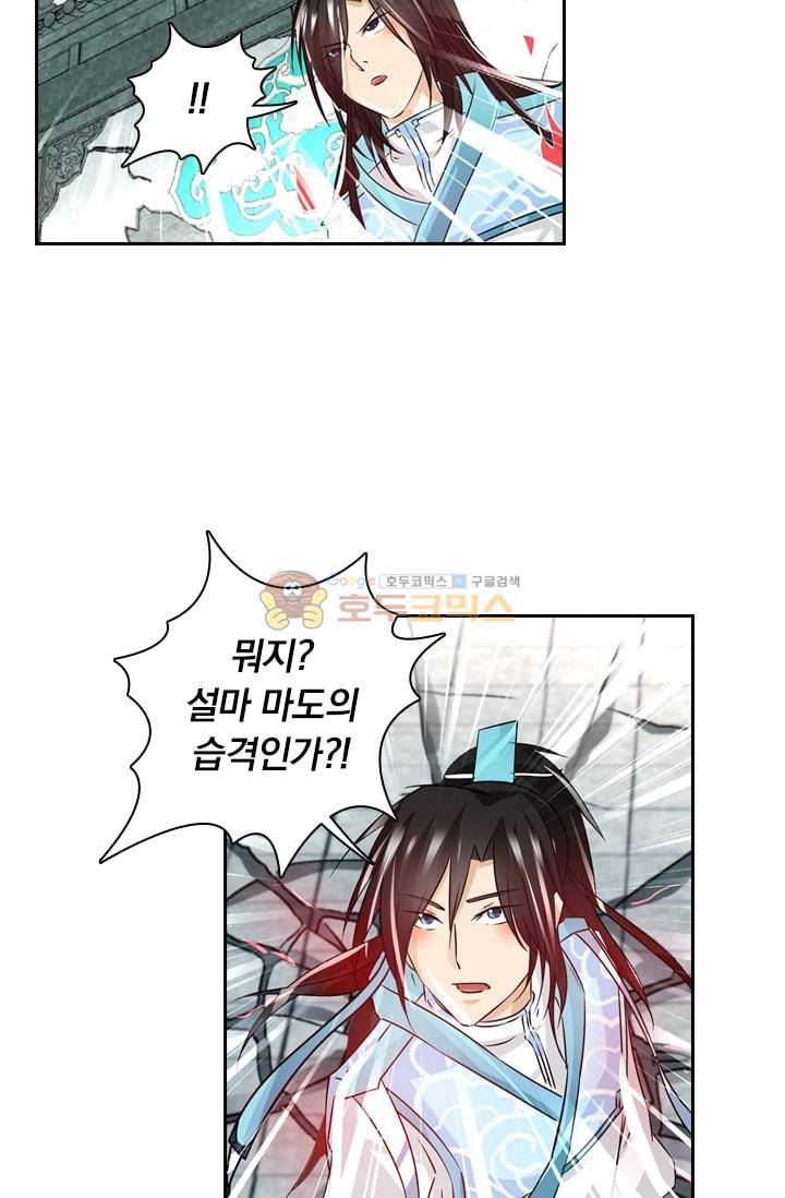 영원지존 54화 5