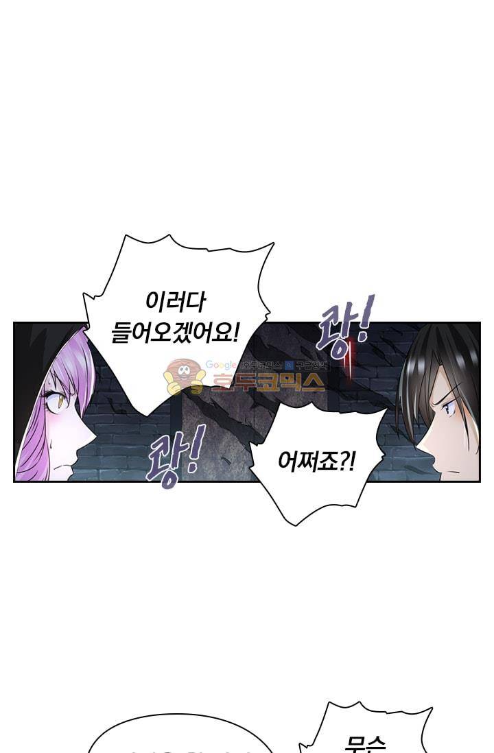 영원지존 64화 1