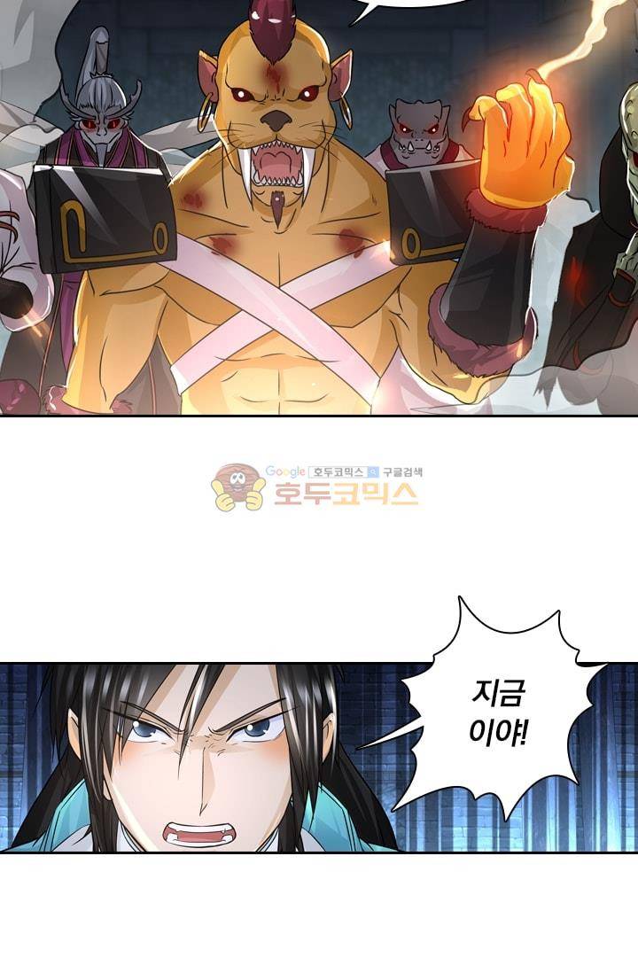 영원지존 64화 5