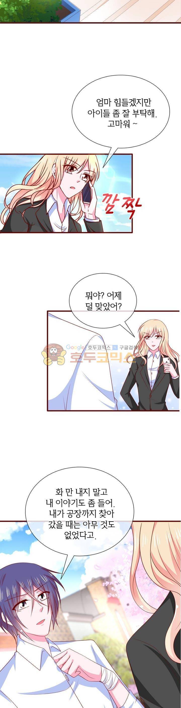 눈 떠보니 네가 왜? 84화 2