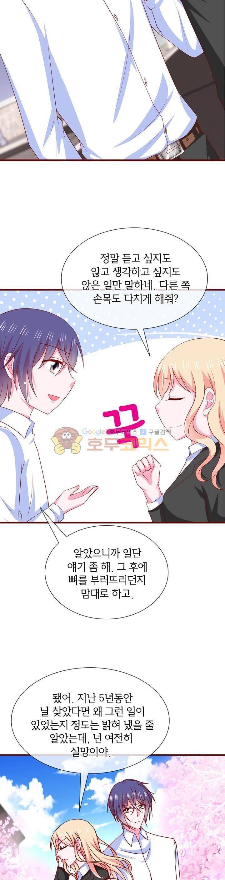 눈 떠보니 네가 왜? 84화 3