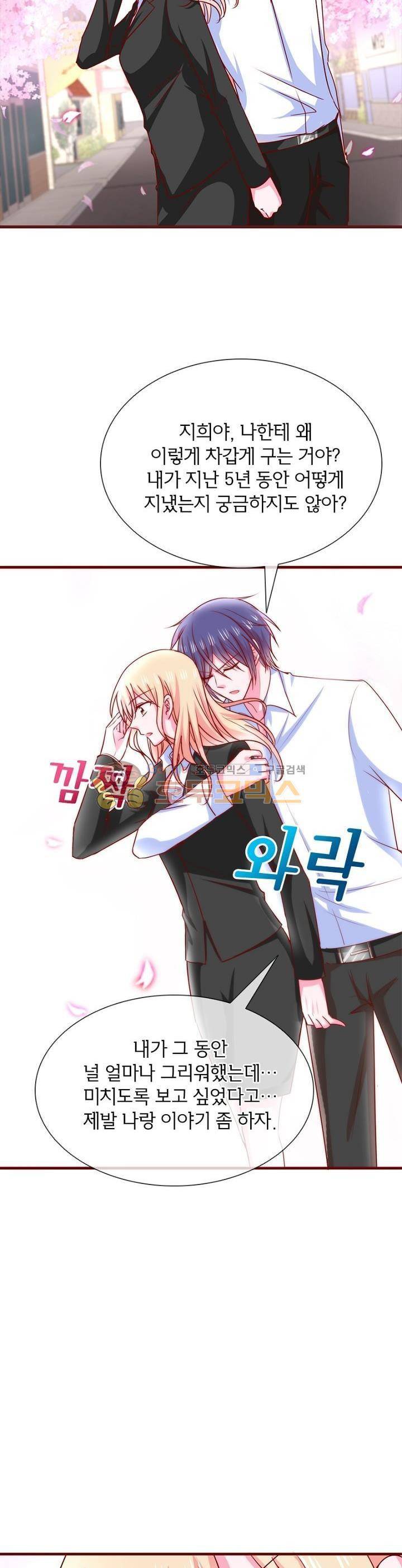눈 떠보니 네가 왜? 84화 4