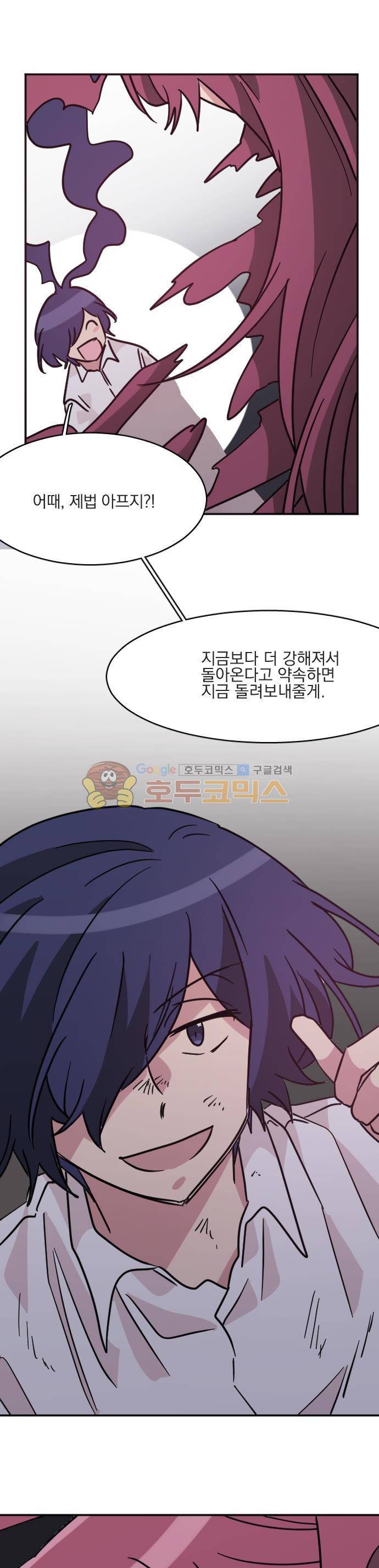 히어로, 히어로님! 89화 2