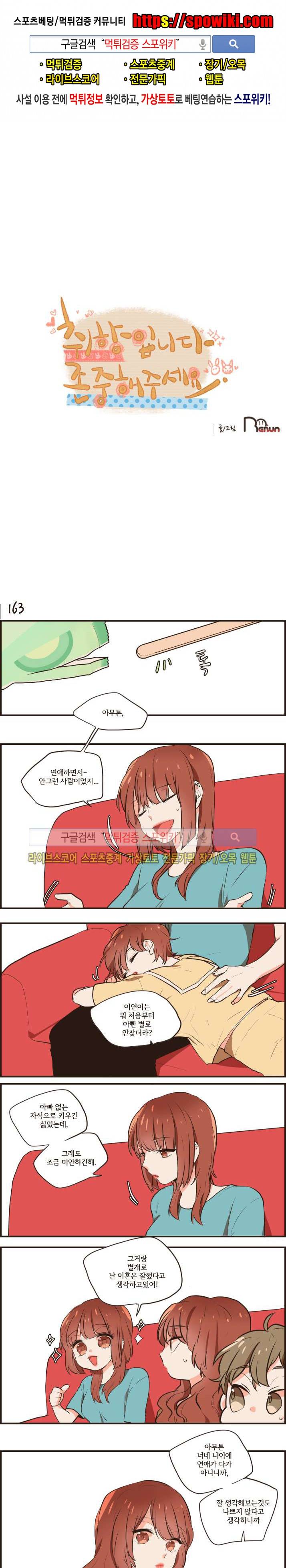 취향입니다 존중해주세요 39화 1