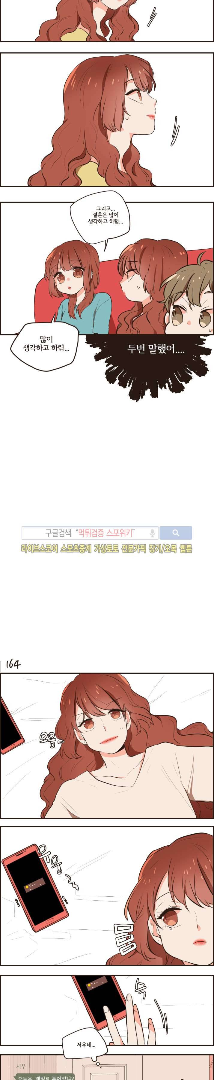 취향입니다 존중해주세요 39화 2