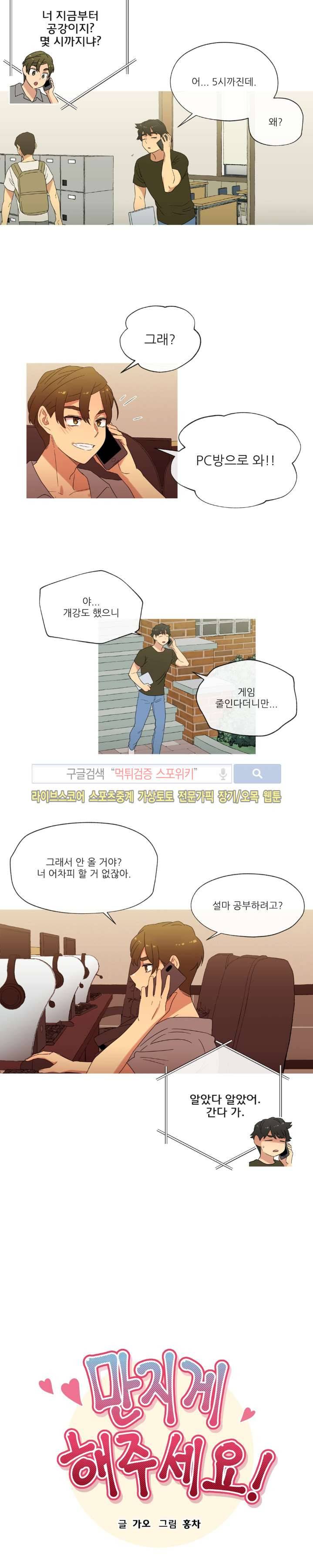 만지게 해주세요! 21화 2