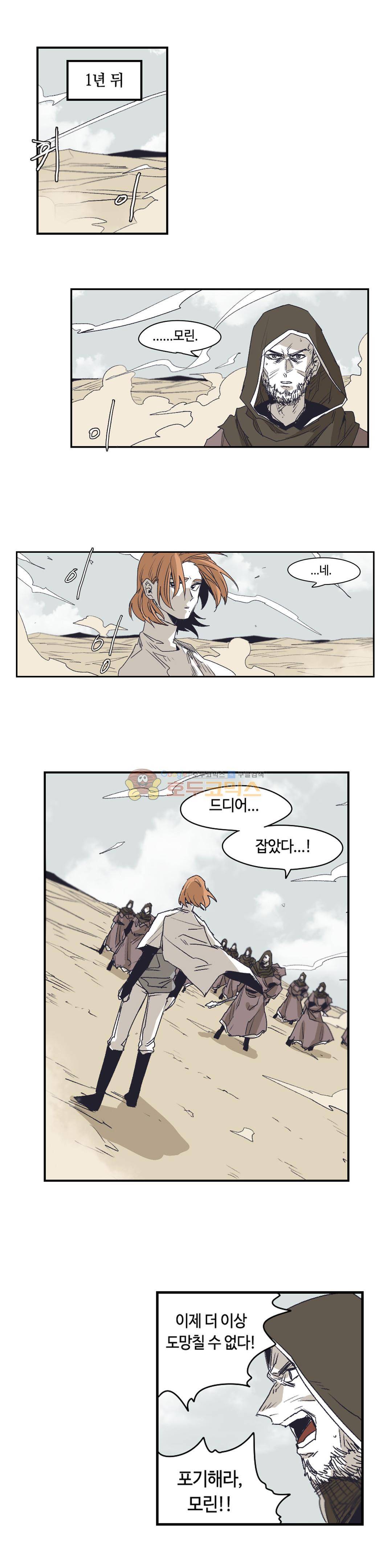 애늙은이 - 외전 전설의 마법사 4화 1