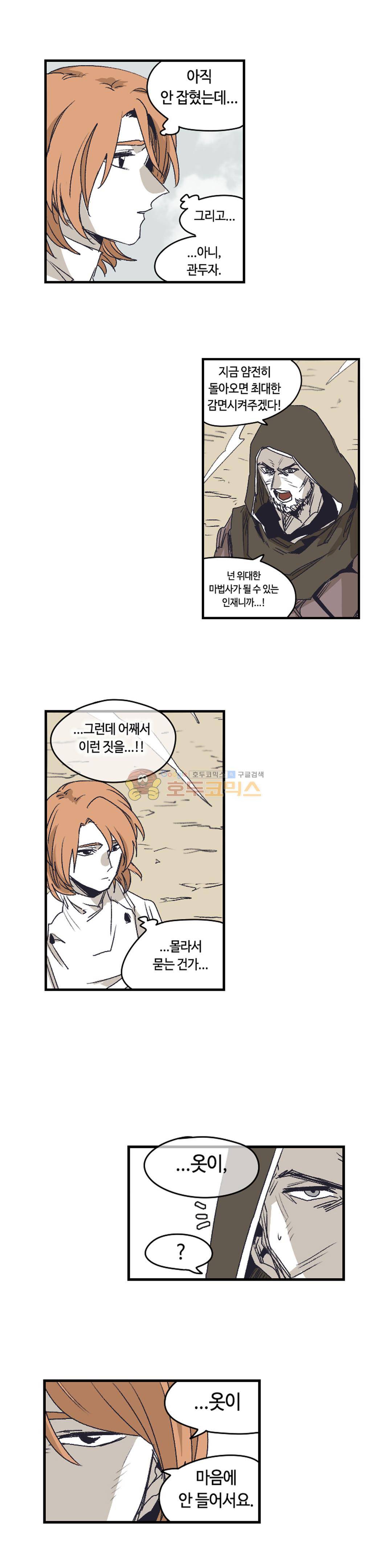 애늙은이 - 외전 전설의 마법사 4화 2
